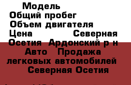  › Модель ­ Audi 100 › Общий пробег ­ 280 000 › Объем двигателя ­ 18 › Цена ­ 20 000 - Северная Осетия, Ардонский р-н Авто » Продажа легковых автомобилей   . Северная Осетия